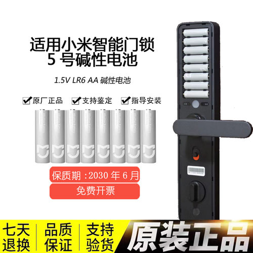 小米智能锁专用5号电池