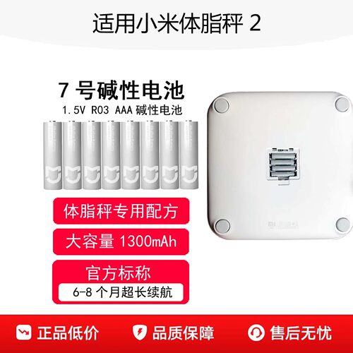 小米体脂秤7号碱性电池