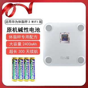 适用华为智能体脂秤3WIFI版 7号干电池原机天球AAA七号电池 原装