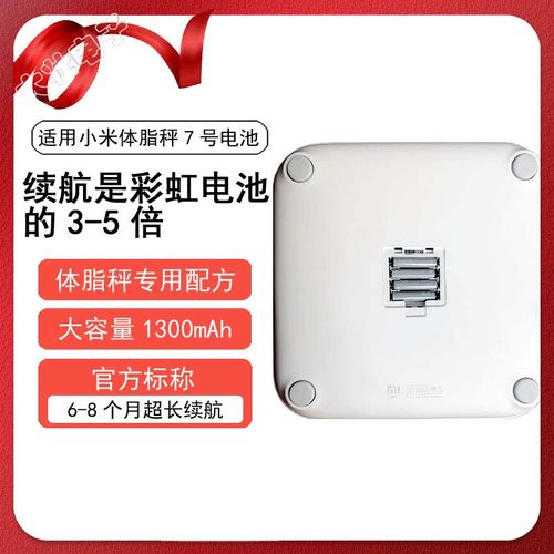 小米体脂秤7号碱性电池