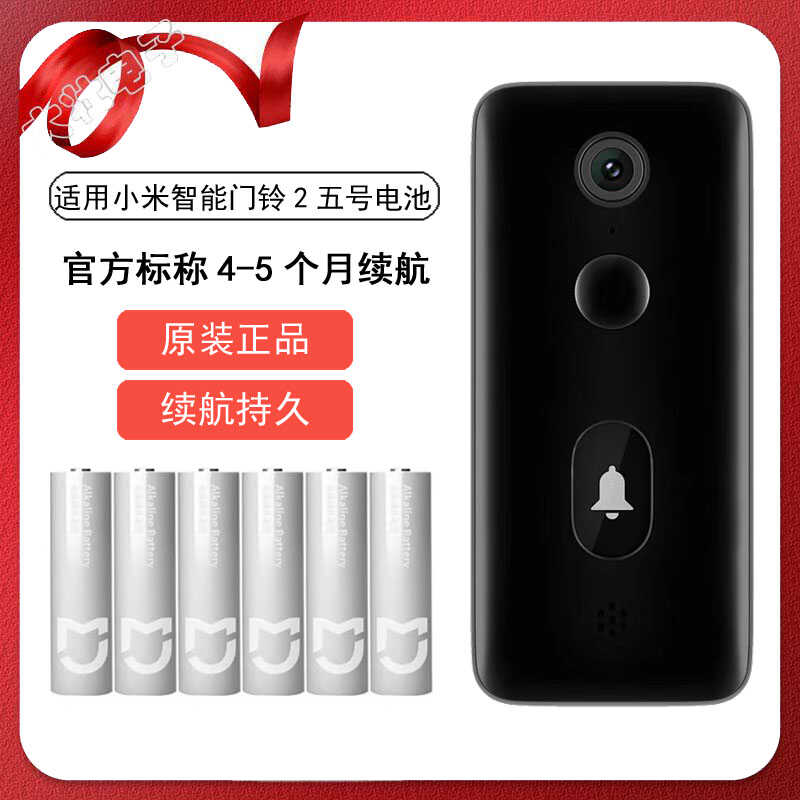 适用小米智能门铃2原机5号电池