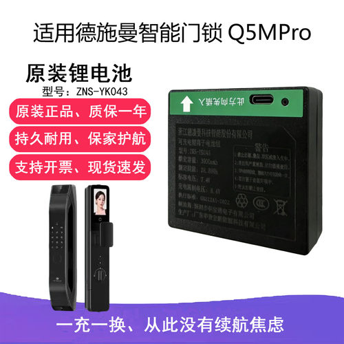 德施曼智能门锁锂电池ZNS-YK043