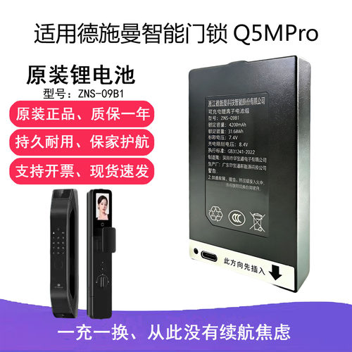 适用德施曼智能门锁Q5MPro原装锂电池ZNS-09B1 4200mAh V7FPlus