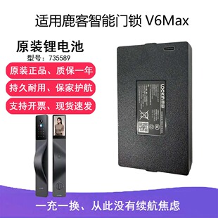 适用鹿客智能门锁V6Max锂电池735589 6735mAhV7MaxPro原装配件