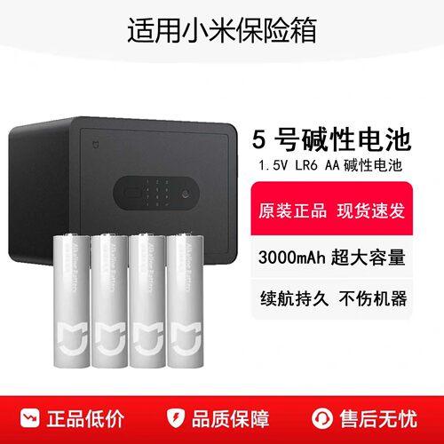 小米智能保险箱原机电池