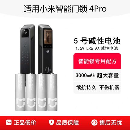 适用小米智能门锁4Pro原机5号干电池AA1.5V碱性LR6米家电池