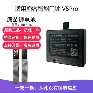 适用鹿客智能门锁V5Pro小锂电池ZNS-11G 2250mAhV5Max原装配件