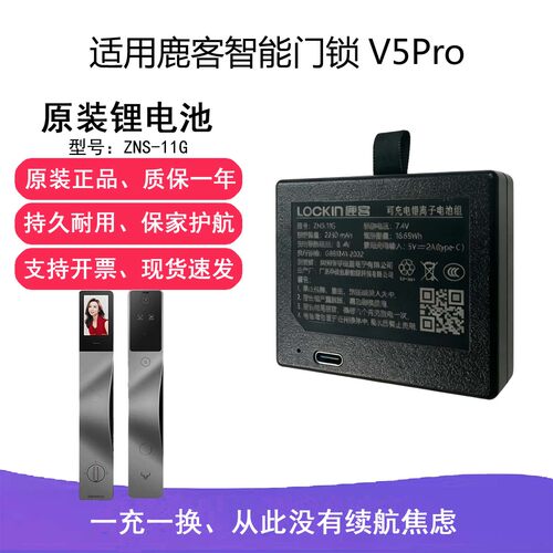 适用鹿客智能门锁V5Pro小锂电池ZNS-11G 2250mAhV5Max原装配件