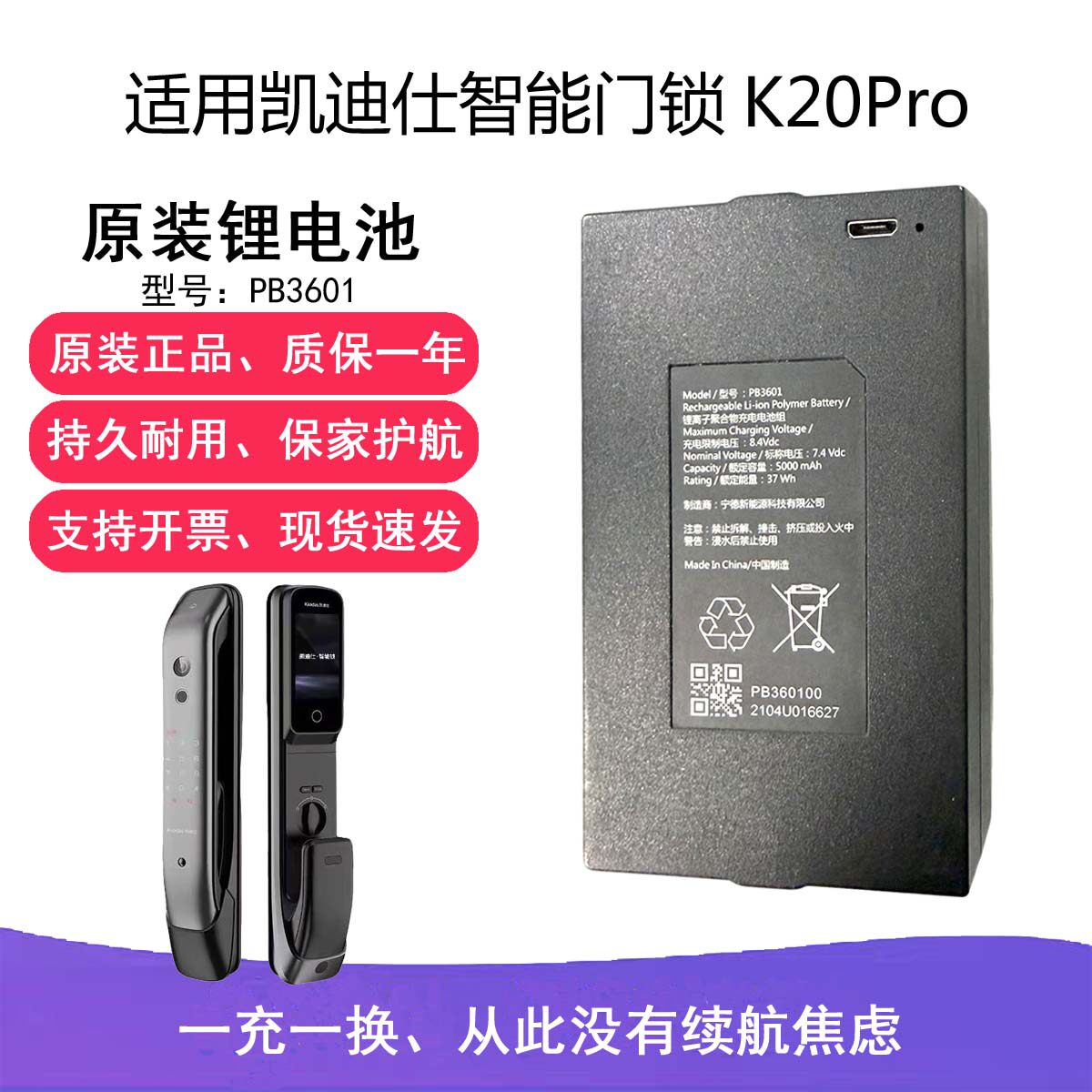 适用凯迪仕智能门锁K20Pro原装锂电池PB3601飞利浦门锁配件5000mA - 实物图