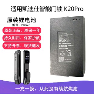 适用凯迪仕智能门锁K20Pro原装锂电池PB3601飞利浦门锁配件5000mA