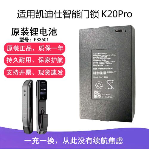 适用凯迪仕智能门锁K20Pro原装锂电池PB3601飞利浦门锁配件5000mA