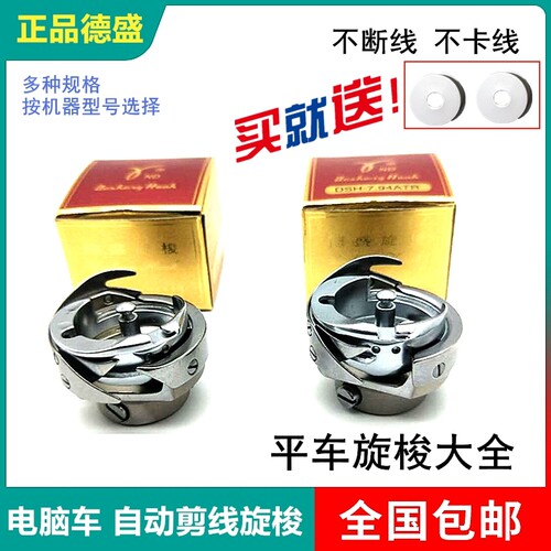 德盛7.94BTR A德盛旋梭 电脑平车 高品质梭床平缝机梭头自动剪线