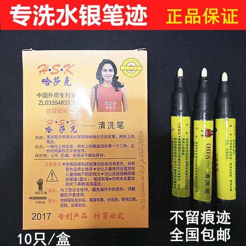 专洗笔迹笔画上银去污笔清洗笔