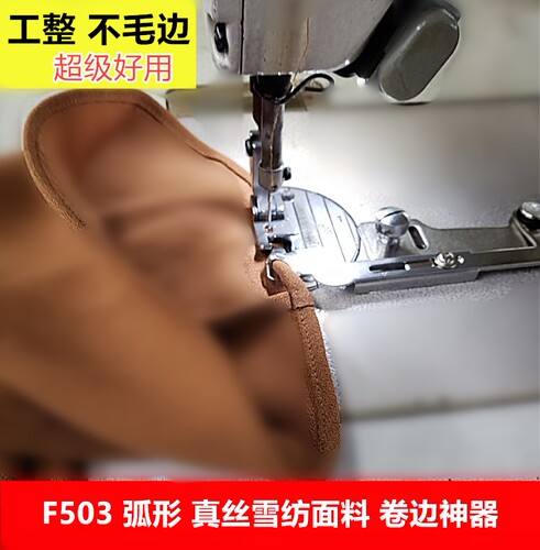 全钢F503弧形下摆卷边拉筒 真丝雪纺面料衬衣可转弯下摆 卷边器