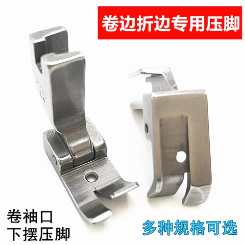 平车卷边器压脚全钢SP-733蒙眼F503弧形下摆拉筒配套专用卷边压脚