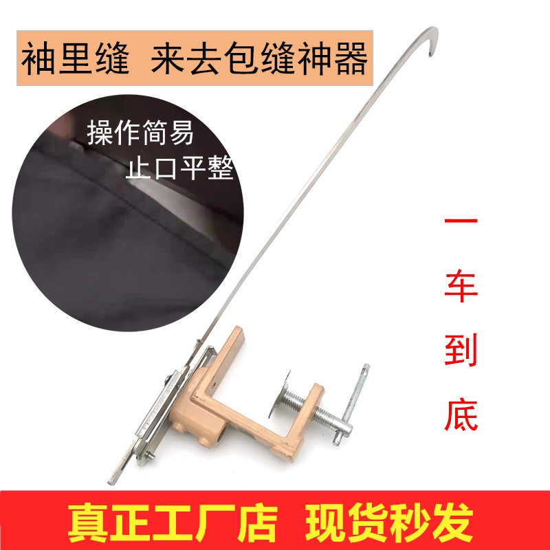 来去缝包缝器 袖里缝神器 多功能缝袖神器 来去缝辅助神器 工厂店,生活电器,缝纫机配件,淘宝优惠券,粉丝福利购,淘宝优惠卷