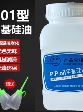 硅油 缝纫线油 201甲基硅油 缝纫过线硅油防断线油PP润滑油送油壶