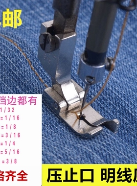 平车固定挡边0.1 0.3 0.5 0.6右挡边止口压脚切线压线压脚12463RH