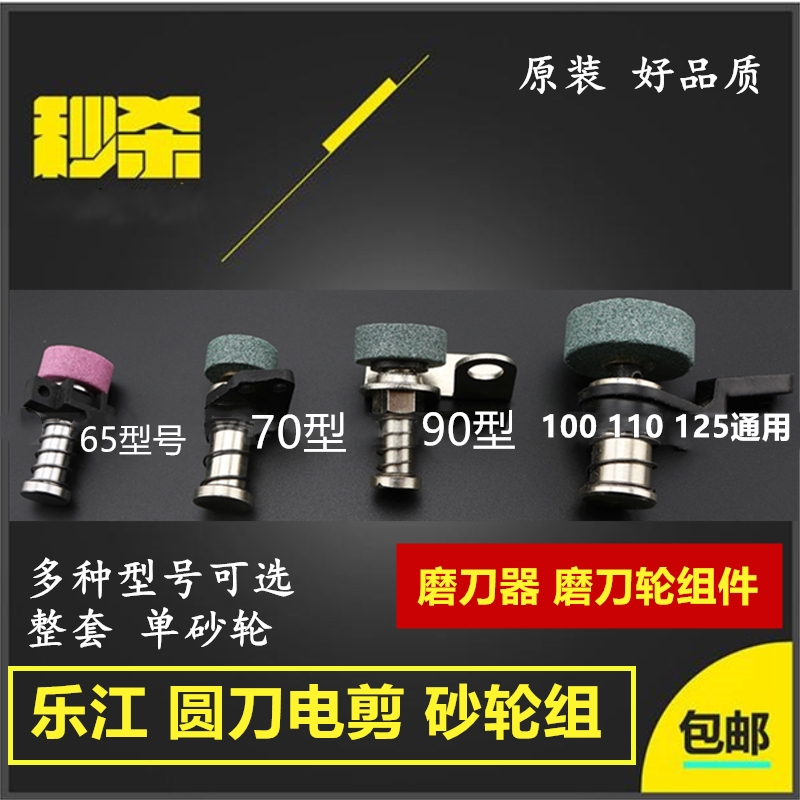 正品乐江YJ-70 90 65 100 110125圆刀砂轮架电剪刀裁剪机磨刀砂轮