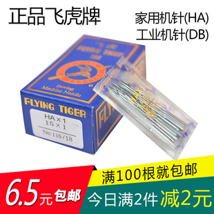 电脑平车DB×1电动平缝机针 全国 包邮 飞虎机针 工业缝纫机配件