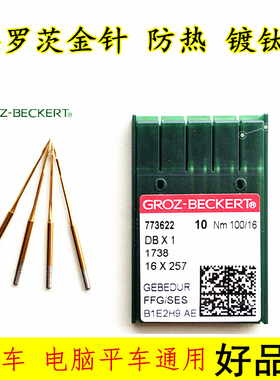 德国进口格罗茨机针DB×1防热镀钛针金针 平缝车机针电脑平车针