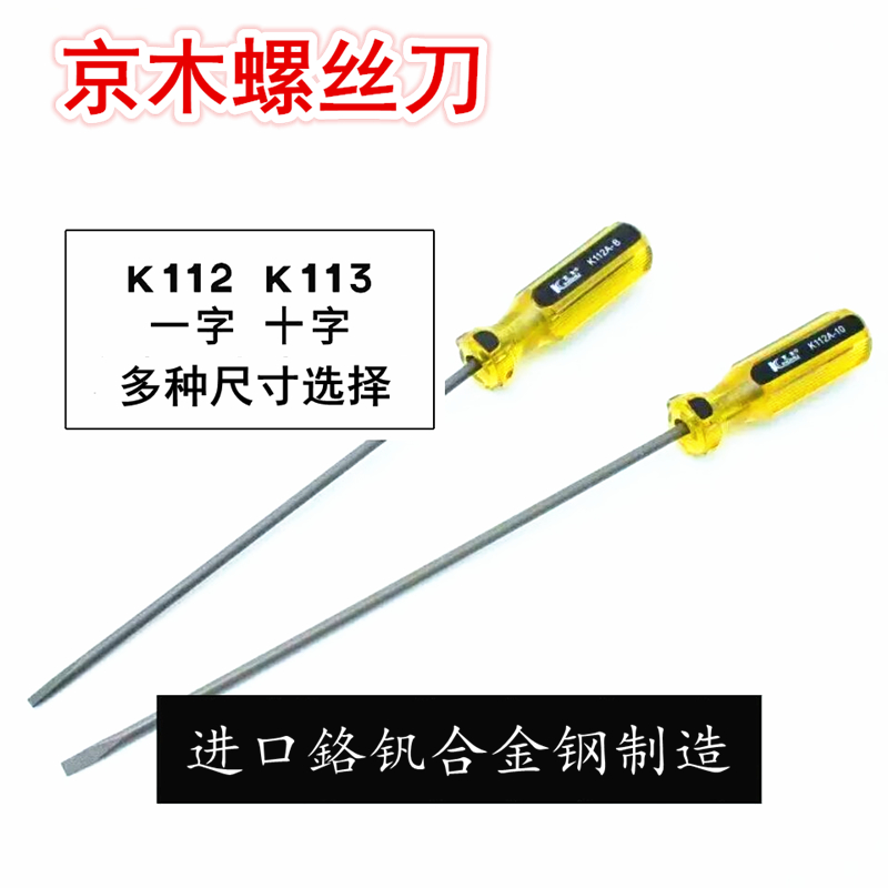 进口京木螺丝刀维修工具K1129