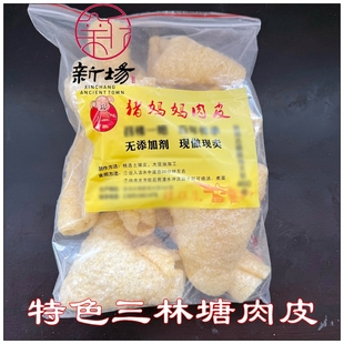 顺丰发新场古镇原召稼楼猪妈妈肉皮厚烧汤软糯好泡发密封袋装烧汤