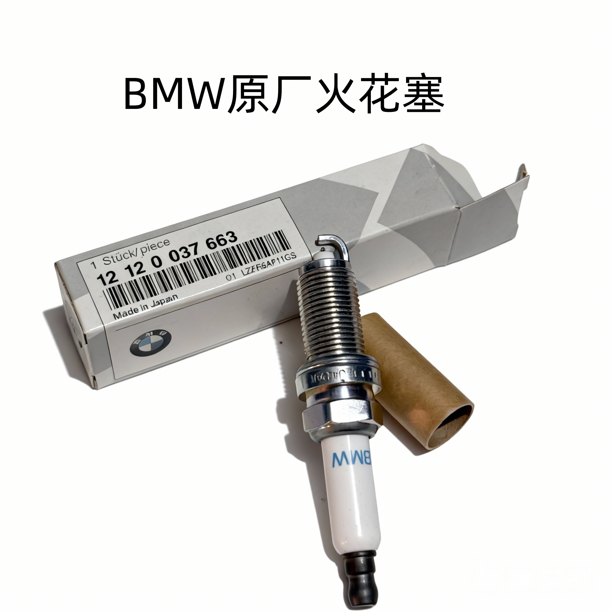 宝马原厂火花塞宝马原厂火花塞