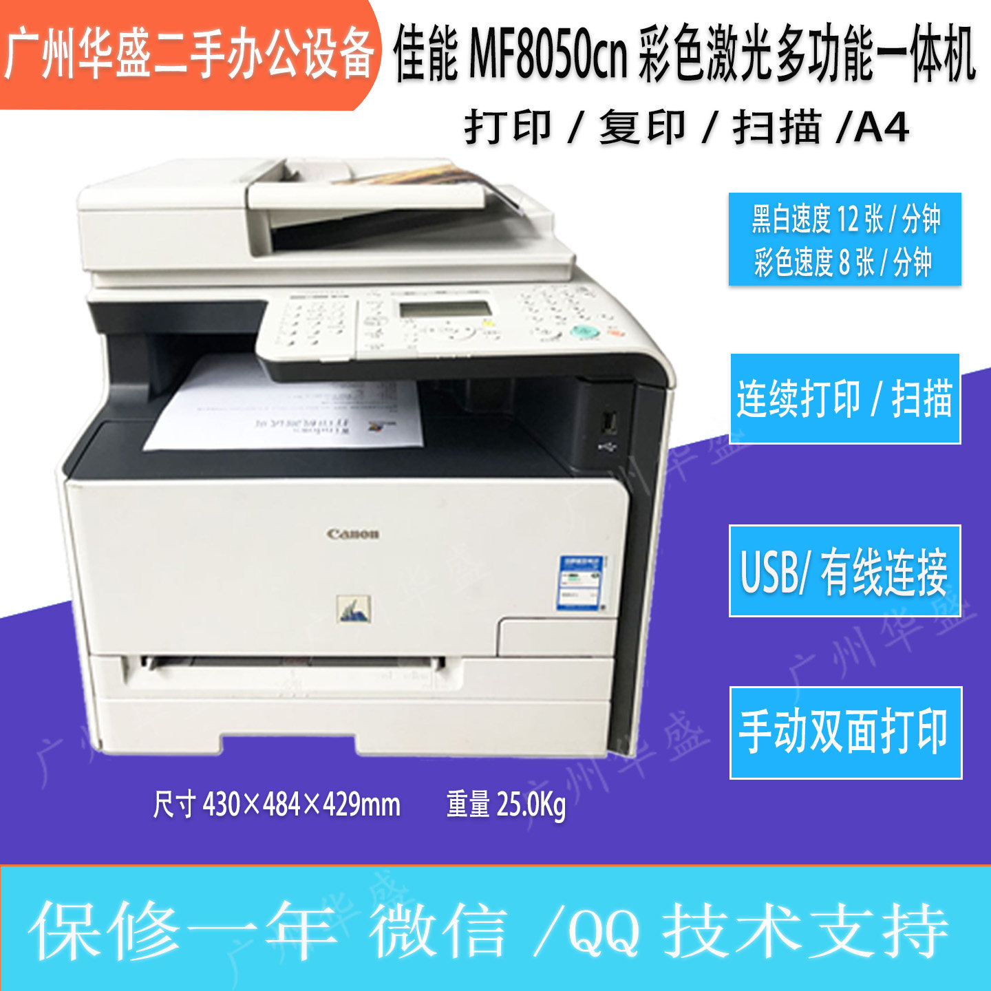 二手佳能激光彩色MF8050cn8080cw623cn8350cdn725cdn8280cw一体机