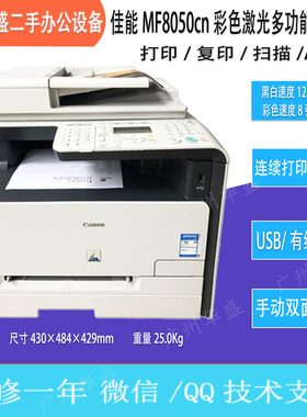 二手佳能激光彩色MF8050cn8080cw623cn8350cdn725cdn8280cw一体机