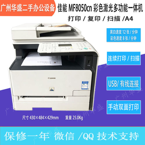 二手佳能激光彩色MF8050cn8080cw623cn8350cdn725cdn8280cw一体机