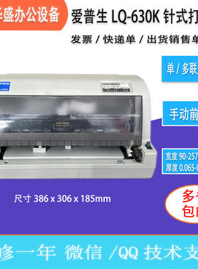 二手爱普生打印机LQ630K730K680KII690K790K清单发票平推式