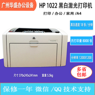 二手惠普HP1022nHP1505HP1020Plus黑白激光打印机办公家用 A4