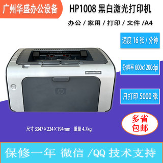二手惠普HP1010HP1020P1106HP1007HP1008 家用黑白激光打印机试卷