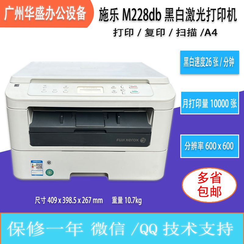 二手施乐M115B 118W228DBM268DW复印复印扫描一体打印机 办公设备/耗材/相关服务 黑白激光多功能一体机 原图主图