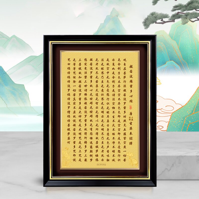 般若波罗蜜多心经佛堂经书装饰