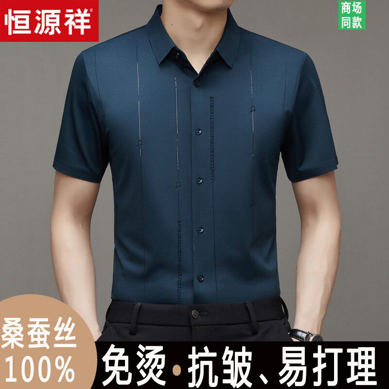 恒源祥男装桑蚕丝短袖衬衫男士2023夏季新款真丝休闲免烫冰丝衬衣