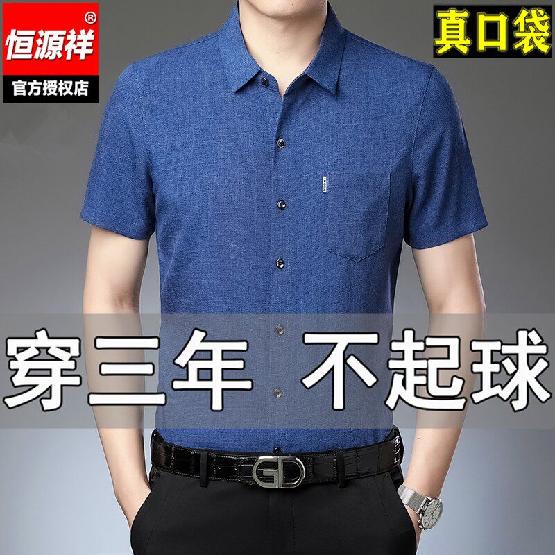恒源祥亚麻中年男士短袖衬衫夏季新款宽松棉麻休闲爸爸装半袖衬衣