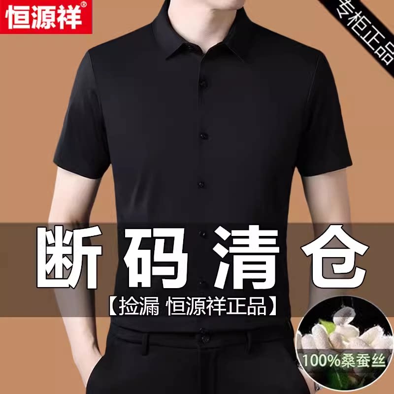 恒源祥桑蚕丝短袖衬衫男