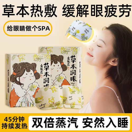 蒸汽眼罩缓解眼疲劳热敷男女睡眠遮光学生专用护眼睡觉发热护眼贴