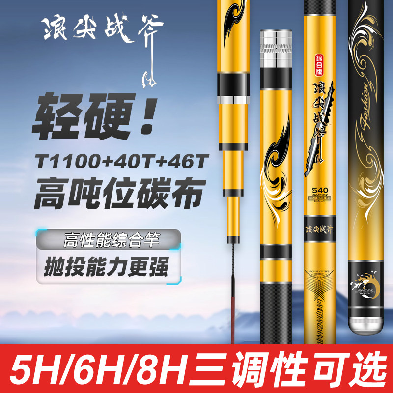 【浪尖战斧】日本进口碳素鱼竿手竿超轻超硬鱼竿野钓黑坑竿台钓竿