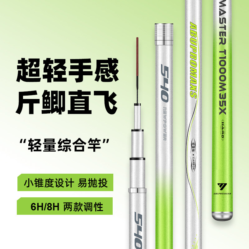 ABUPROMAXS日本进口碳素鱼竿手竿超轻超硬鱼竿黑坑竿19调台钓竿