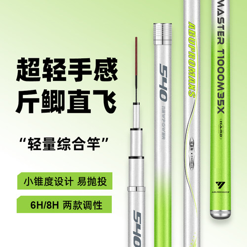 ABUPROMAXS日本进口碳素鱼竿手竿超轻超硬鱼竿黑坑竿19调台钓竿