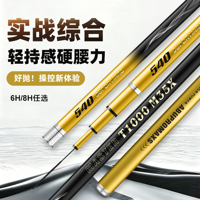 ABUPROMAXS日本进口碳素鱼竿手竿超轻超硬19调野钓黑坑竿台钓竿
