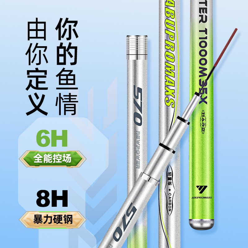 ABUPROMAXS日本进口碳素鱼竿手竿超轻超硬鱼竿野钓黑坑竿台钓竿