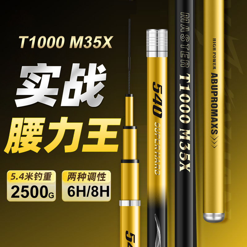 ABUPROMAXS日本进口碳素鱼竿手竿超轻超硬鱼竿野钓黑坑竿台钓竿