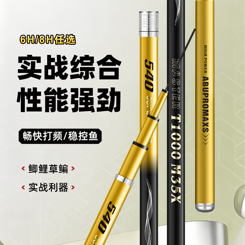 ABUPROMAXS日本进口碳素鱼竿手竿超轻超硬19调野钓黑坑竿台钓竿