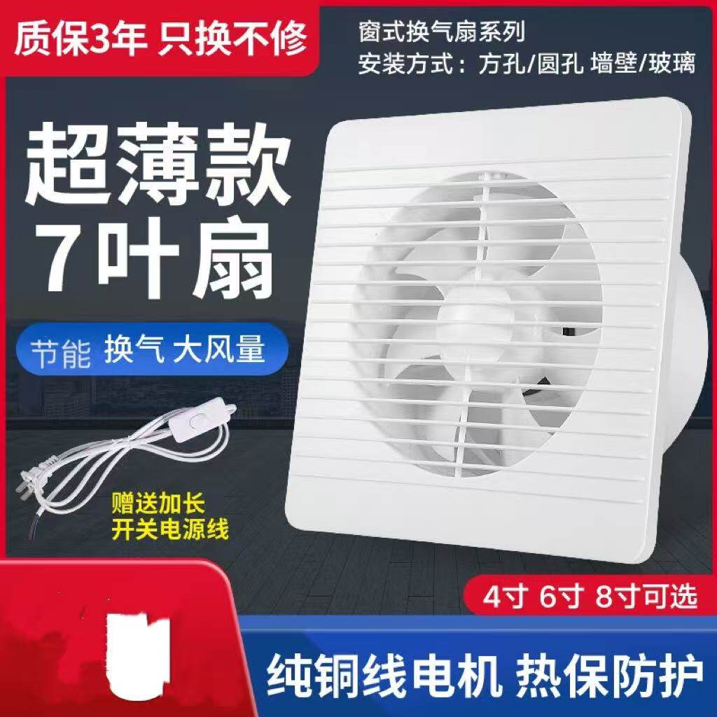 4/6/8寸排气扇圆形厕所排风扇卫生间浴室玻璃窗式通风换气扇排气