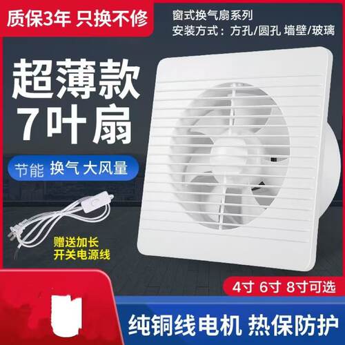 4/6/8寸排气扇圆形厕所排风扇卫生间浴室玻璃窗式通风换气扇排气 - 封面