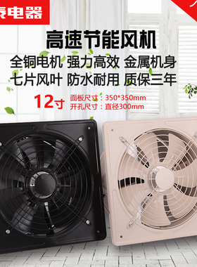 12寸300 厨房墙壁抽排油烟工业换气扇排气扇/高速抽风机 强大风力